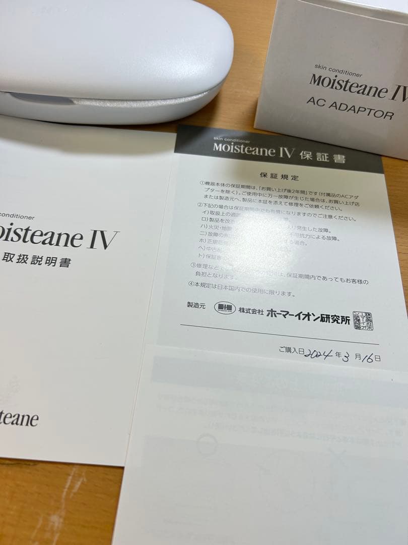 Aya　moisteane IV スキンコンディショナー　2024年購入