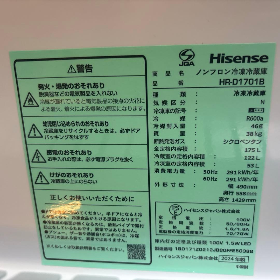 Hisense ブラック 2ドア冷蔵庫　175L