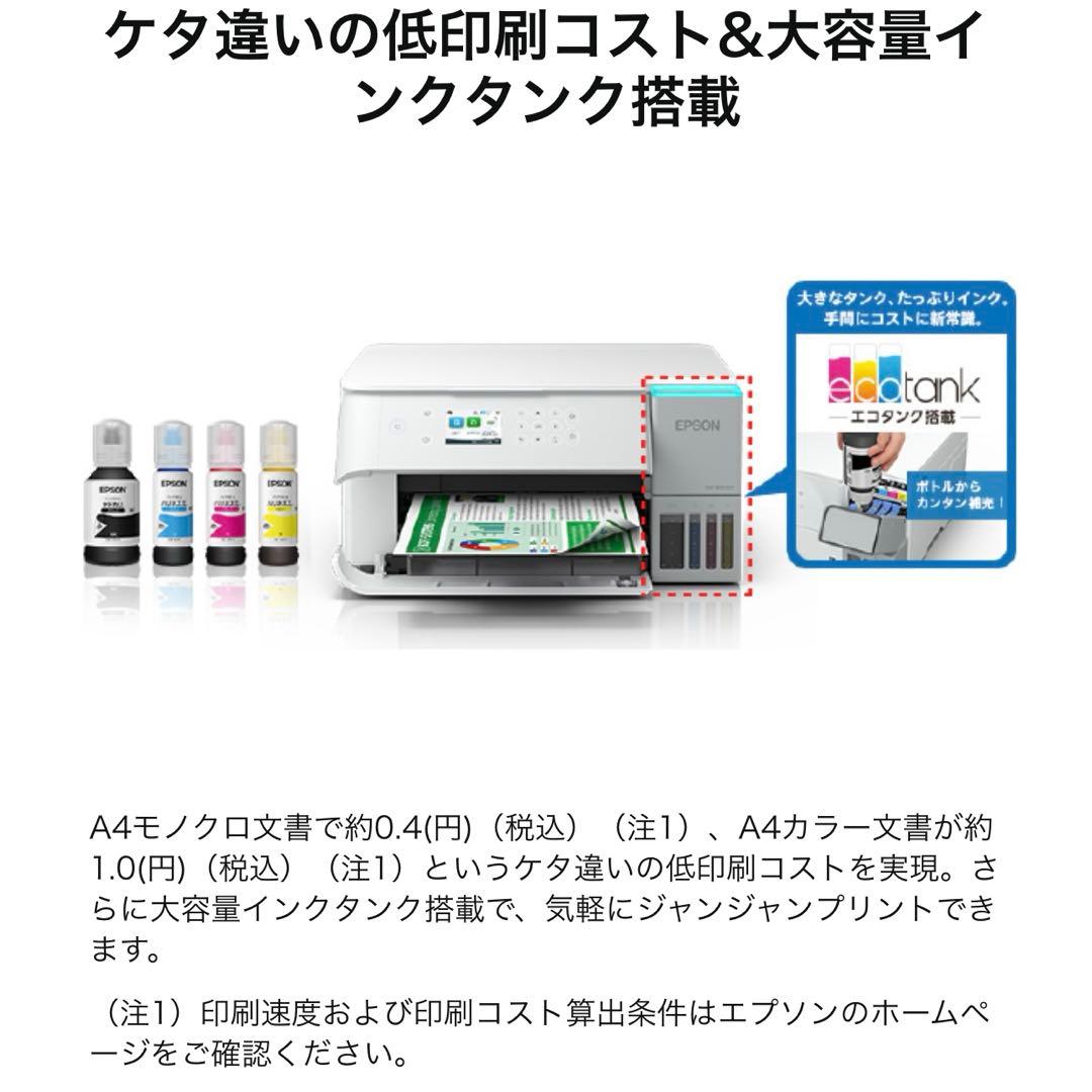 エプソン EW-M638Tインクジェット複合機 2025年モデル 新品未開封品
