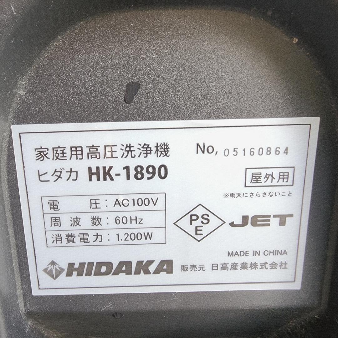 ヒダカ 高圧洗浄機 HK-1890 イエロー（60Hz地域用　西日本）