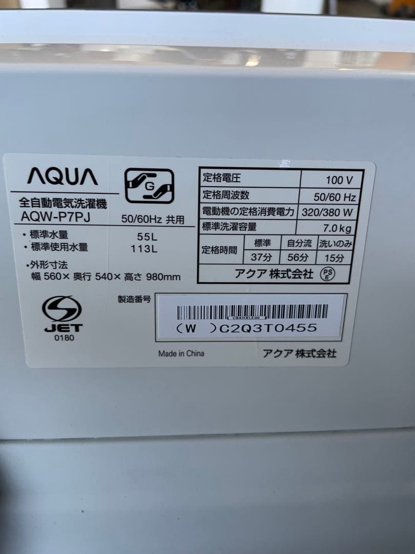 2024年製 AQUA洗濯機 のみ