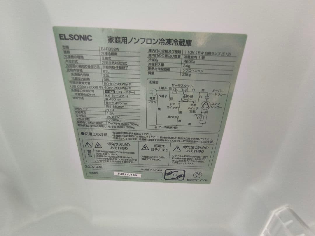 ELSONIC 83L 冷蔵庫 2022年製