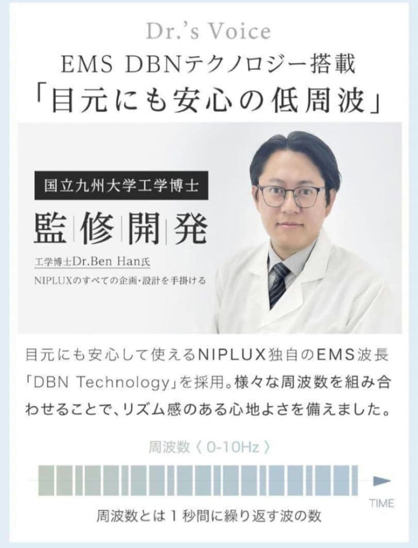 【九州大学博士監修】NIPLUX アイウォーマー EMS EYE RELAX