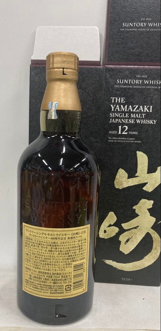 サントリー山崎12年100年周年記念ラベル(カートン付き)